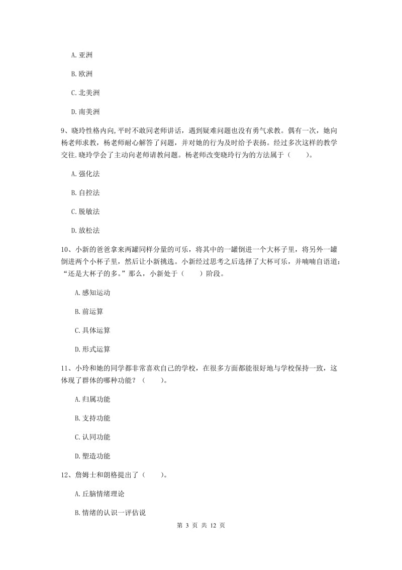 2019年中学教师资格证考试《教育知识与能力》题库综合试卷A卷 附答案.doc_第3页