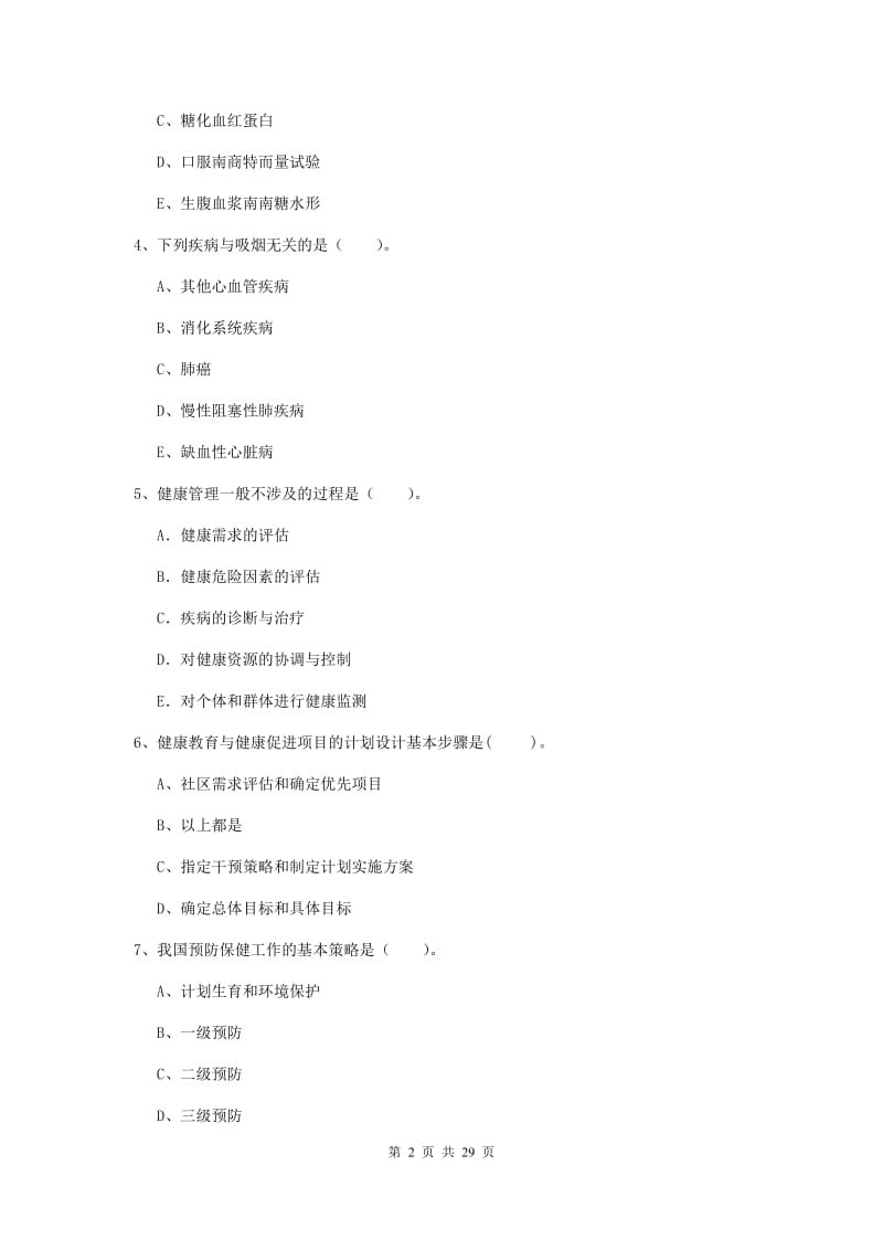 2019年健康管理师《理论知识》过关检测试题D卷 附答案.doc_第2页