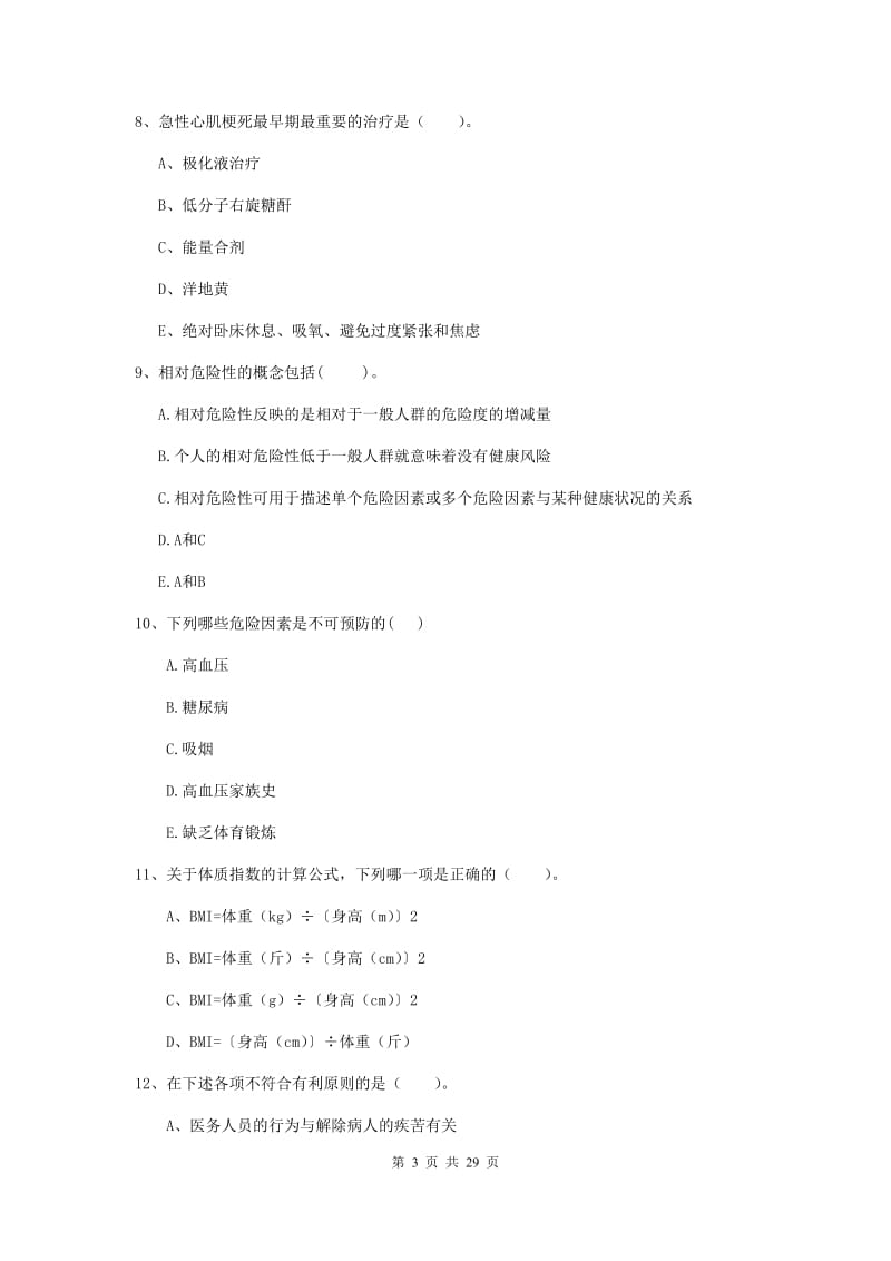 2019年健康管理师《理论知识》过关检测试题D卷 附答案.doc_第3页