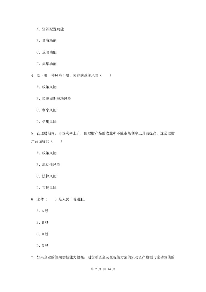 2019年中级银行从业资格《个人理财》强化训练试题B卷 含答案.doc_第2页