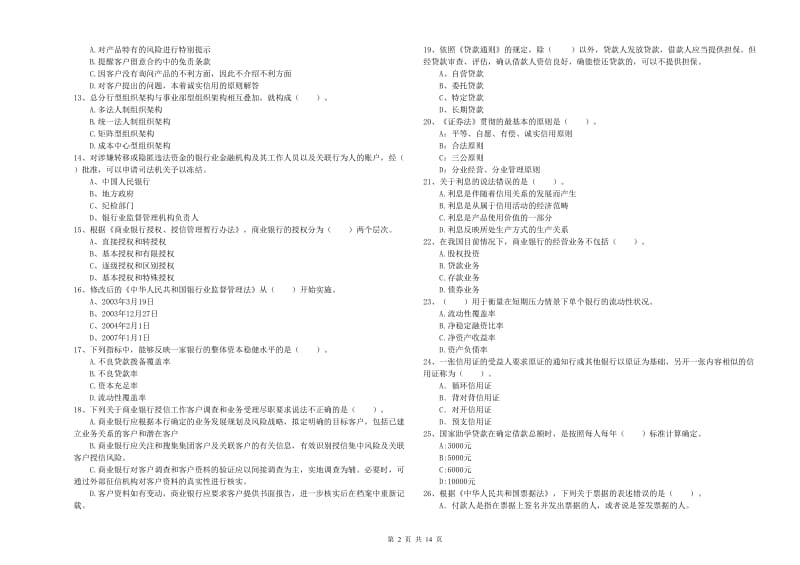 2019年中级银行从业资格证《银行业法律法规与综合能力》题库练习试卷B卷 附答案.doc_第2页