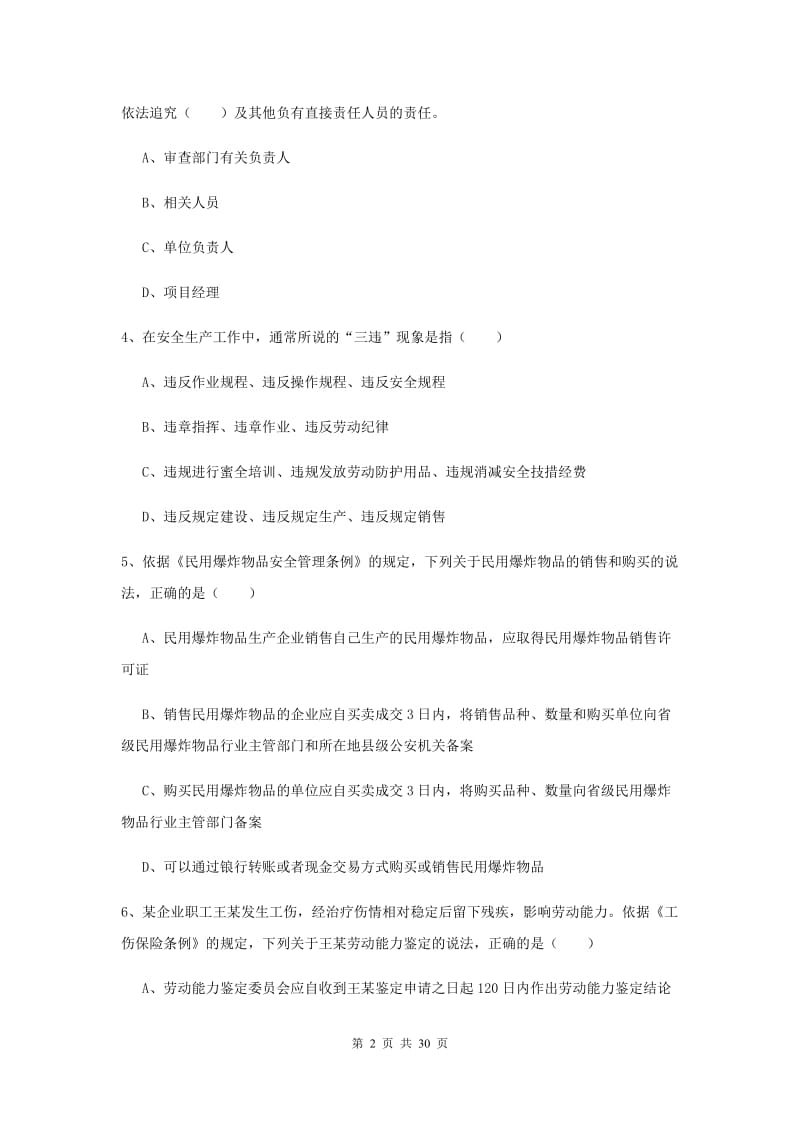 2019年安全工程师考试《安全生产法及相关法律知识》真题模拟试卷B卷 附答案.doc_第2页