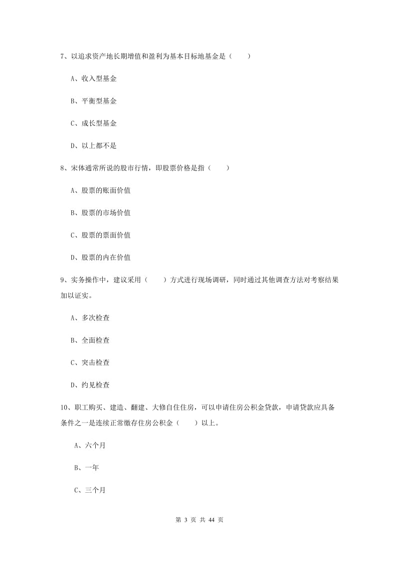 2019年中级银行从业资格证《个人理财》过关练习试卷C卷 附解析.doc_第3页