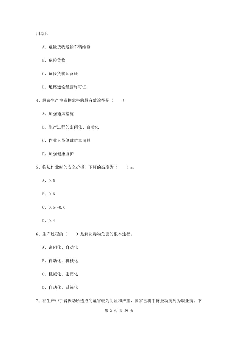 2019年安全工程师《安全生产技术》题库练习试卷C卷.doc_第2页