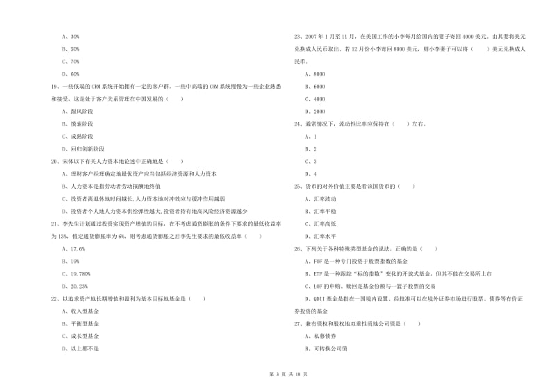 2019年初级银行从业考试《个人理财》每日一练试卷A卷 附解析.doc_第3页