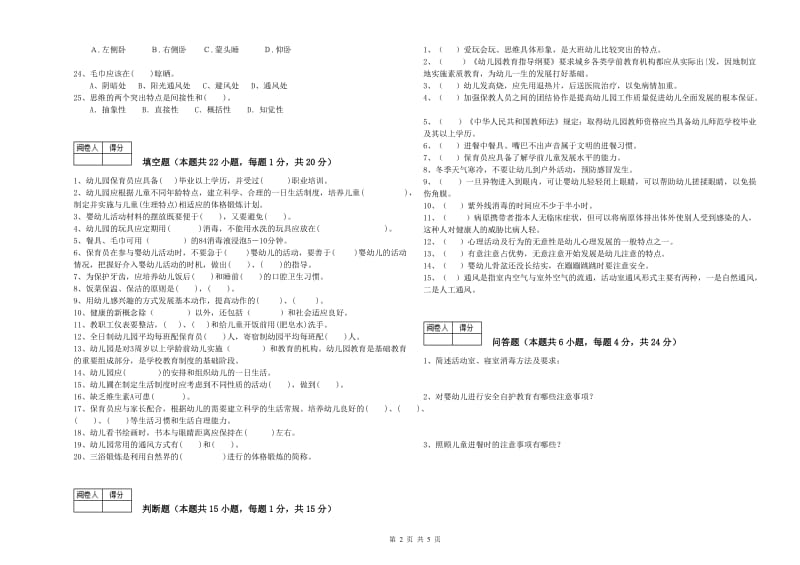 2019年四级(中级)保育员综合检测试卷C卷 附解析.doc_第2页