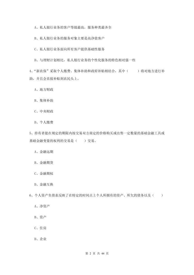 2019年中级银行从业资格考试《个人理财》过关练习试题C卷 附解析.doc_第2页