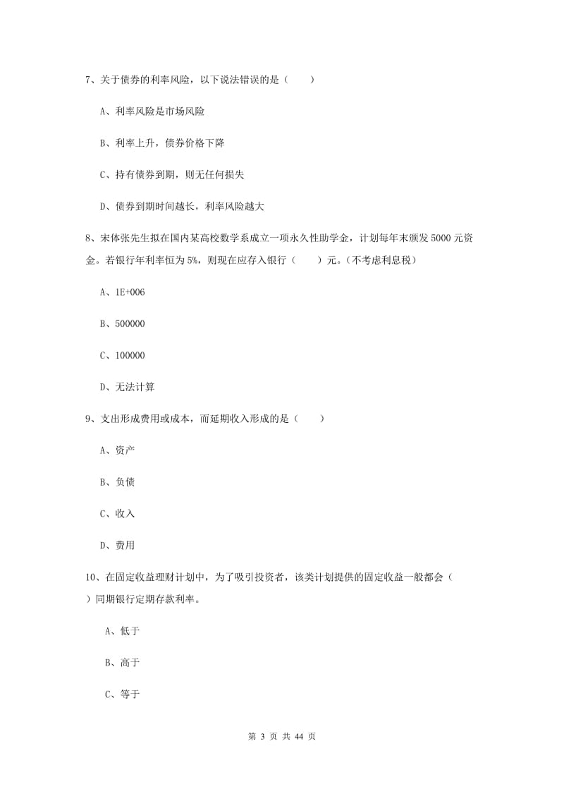 2019年中级银行从业资格考试《个人理财》过关练习试题C卷 附解析.doc_第3页