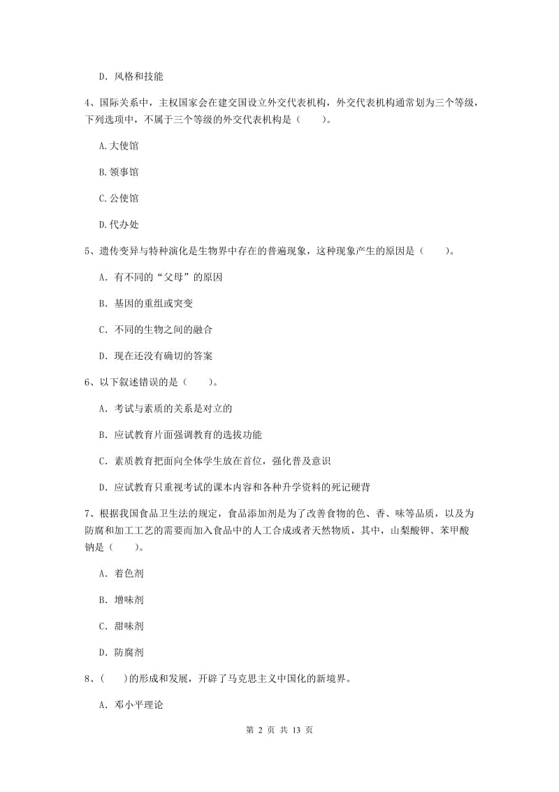 2019年中学教师资格考试《综合素质》全真模拟试题 附答案.doc_第2页