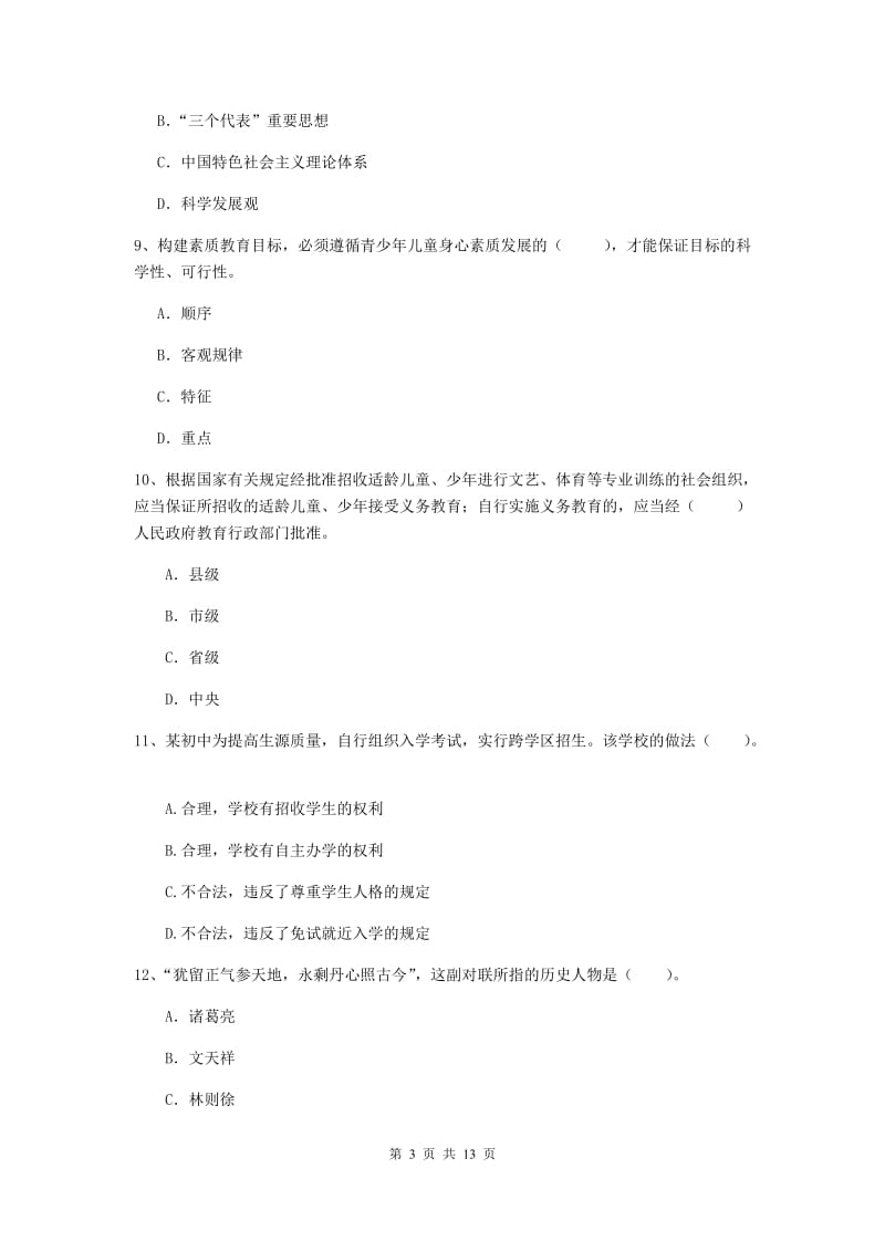 2019年中学教师资格考试《综合素质》全真模拟试题 附答案.doc_第3页