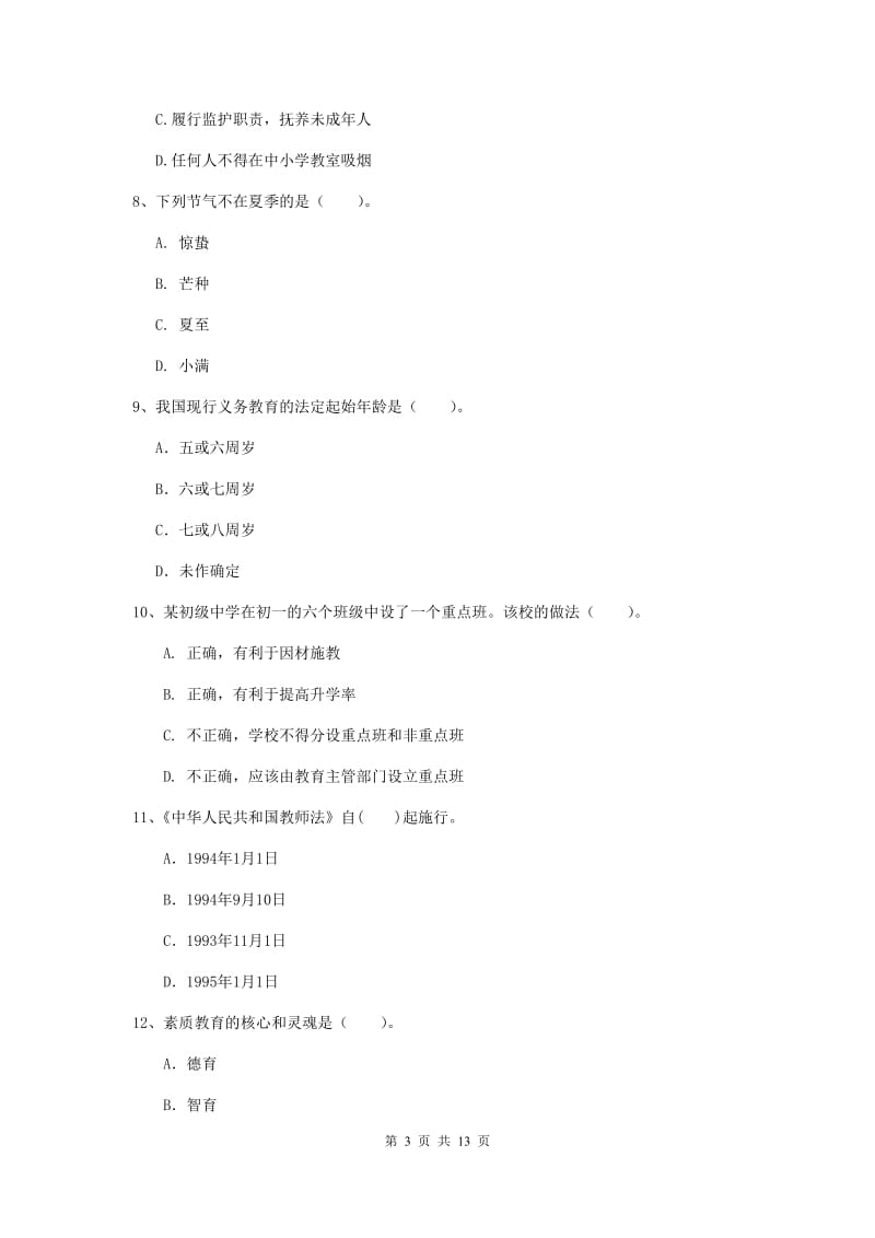 2019年中学教师资格证考试《综合素质》模拟考试试题D卷 附解析.doc_第3页