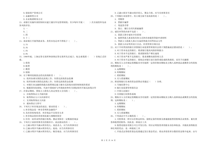 2019年初级银行从业资格证考试《银行业法律法规与综合能力》全真模拟试卷B卷 附答案.doc_第2页