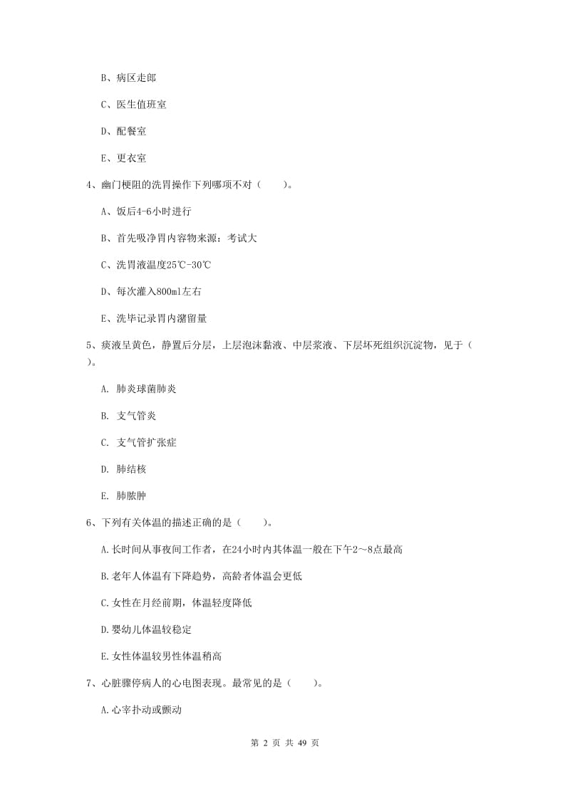 2019年护士职业资格《实践能力》题库综合试题 附解析.doc_第2页