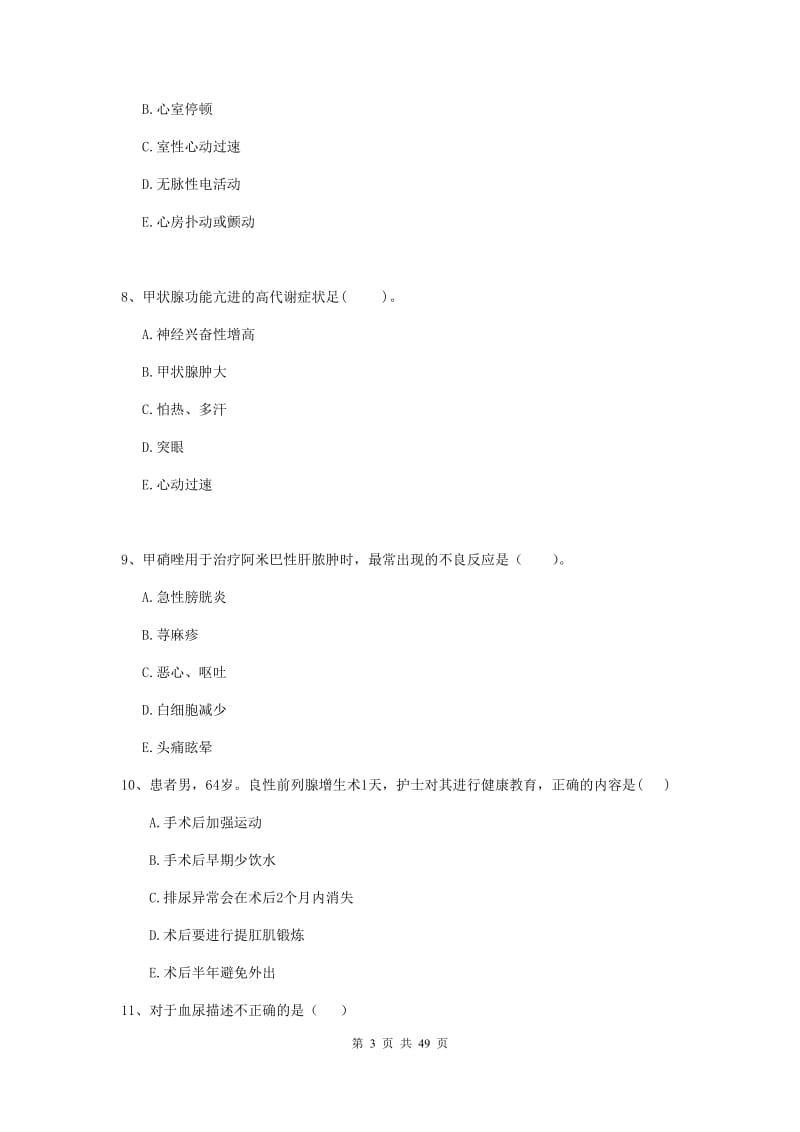 2019年护士职业资格《实践能力》题库综合试题 附解析.doc_第3页