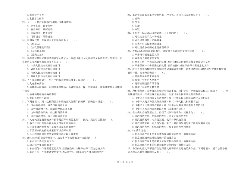 2019年下半年国家教师资格考试《幼儿综合素质》考前检测试题A卷 附解析.doc_第2页