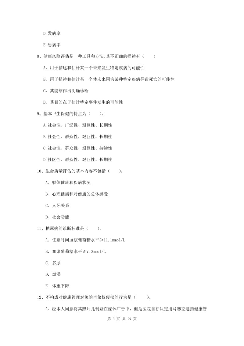 2019年二级健康管理师《理论知识》每日一练试题A卷 附答案.doc_第3页