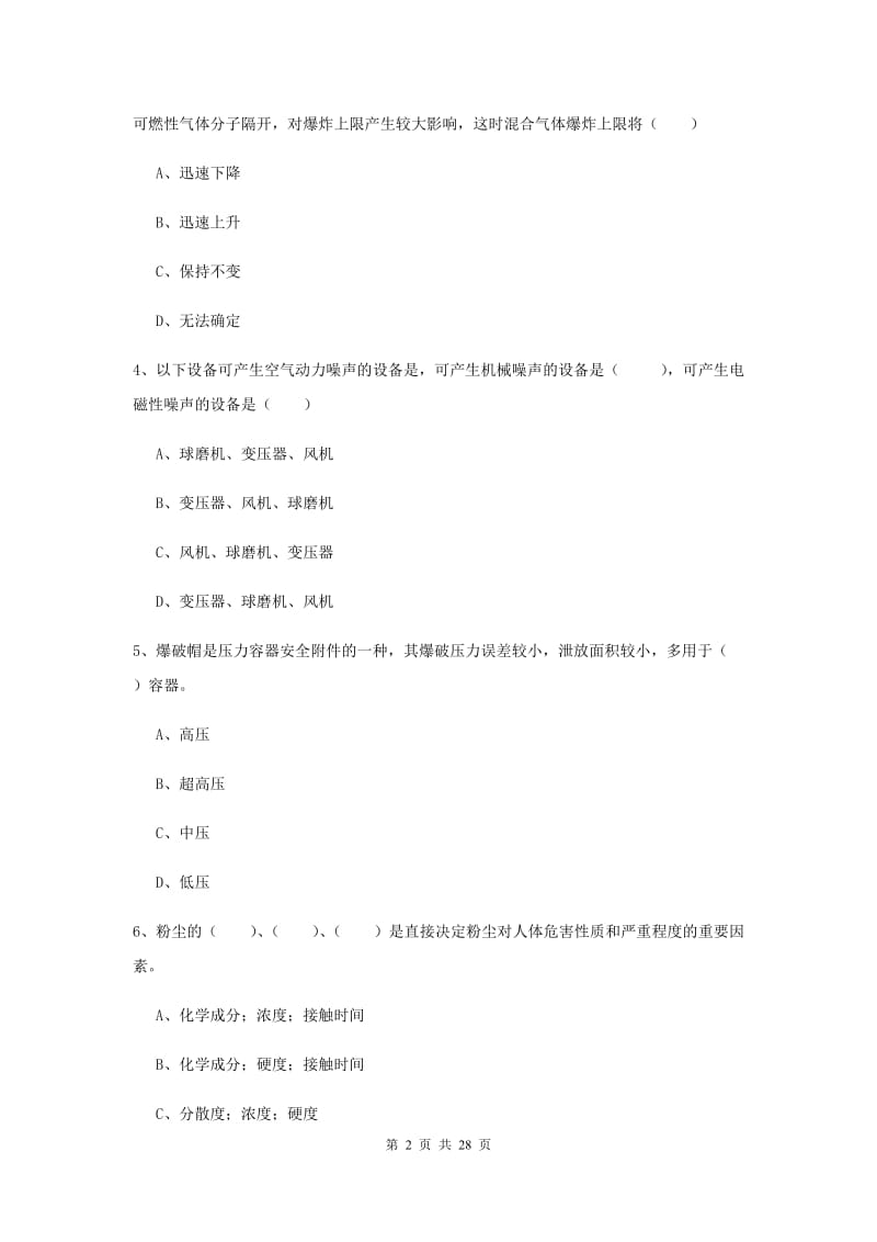 2019年安全工程师《安全生产技术》全真模拟试卷A卷 附解析.doc_第2页