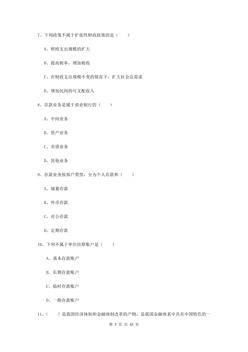 2019年初级银行从业资格《银行管理》题库检测试题D卷 附解析.doc_第3页