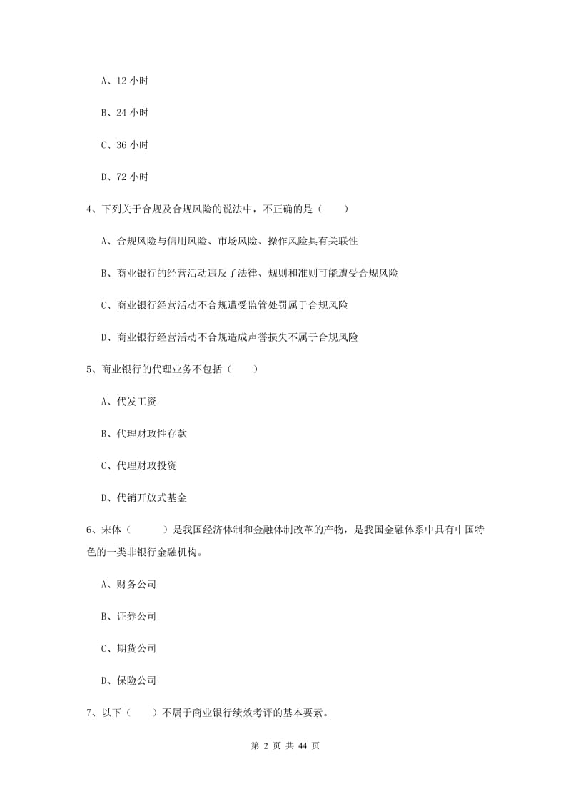 2019年中级银行从业资格证《银行管理》全真模拟试题A卷.doc_第2页