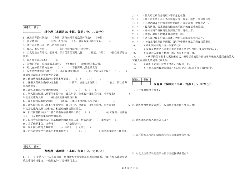 2019年保育员高级技师每周一练试题D卷 附答案.doc_第2页