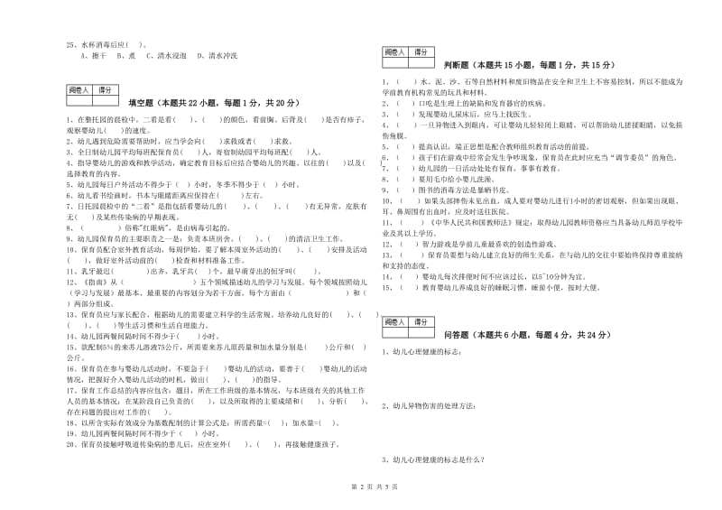 2019年四级(中级)保育员全真模拟考试试题A卷 含答案.doc_第2页