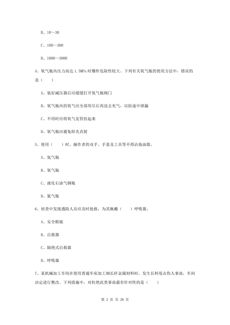 2019年安全工程师《安全生产技术》能力提升试题C卷 含答案.doc_第2页