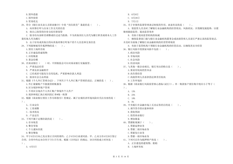 2019年初级银行从业资格证考试《银行业法律法规与综合能力》题库综合试题 附解析.doc_第3页