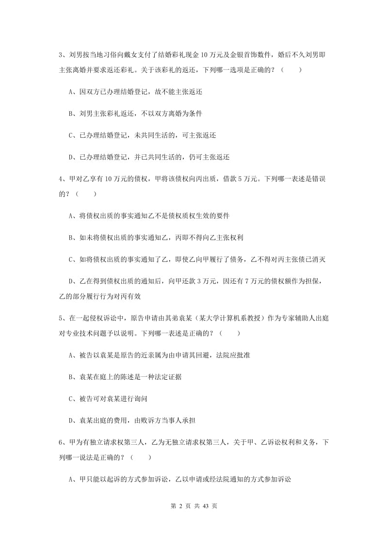 2019年国家司法考试（试卷三）提升训练试题D卷 附解析.doc_第2页