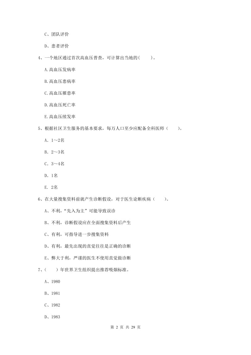 2019年健康管理师《理论知识》考前检测试题 附解析.doc_第2页