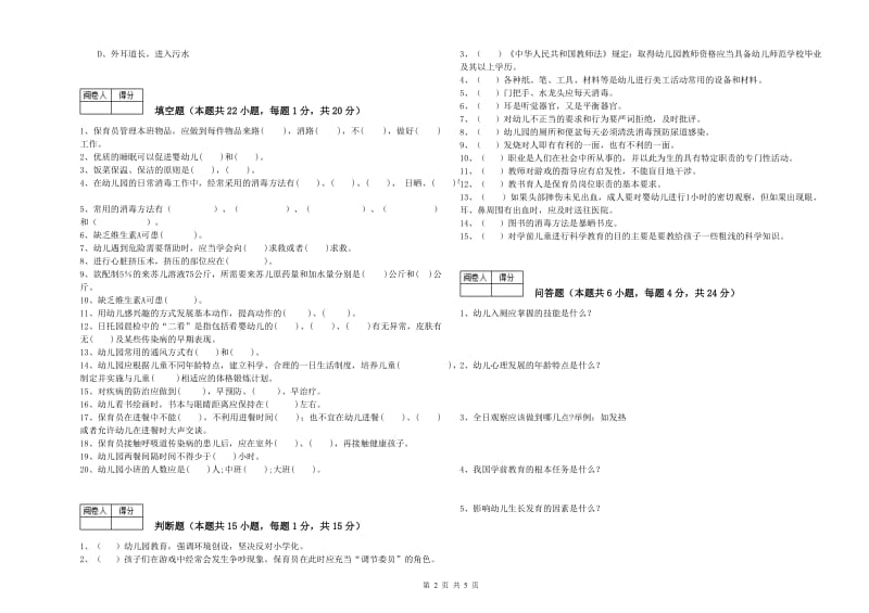 2019年二级(技师)保育员提升训练试题A卷 附答案.doc_第2页