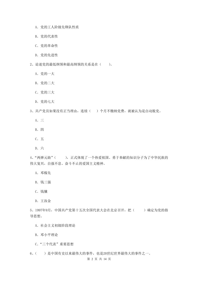 2019年公共管理学院党校考试试卷D卷 含答案.doc_第2页