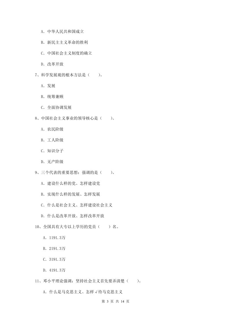 2019年公共管理学院党校考试试卷D卷 含答案.doc_第3页