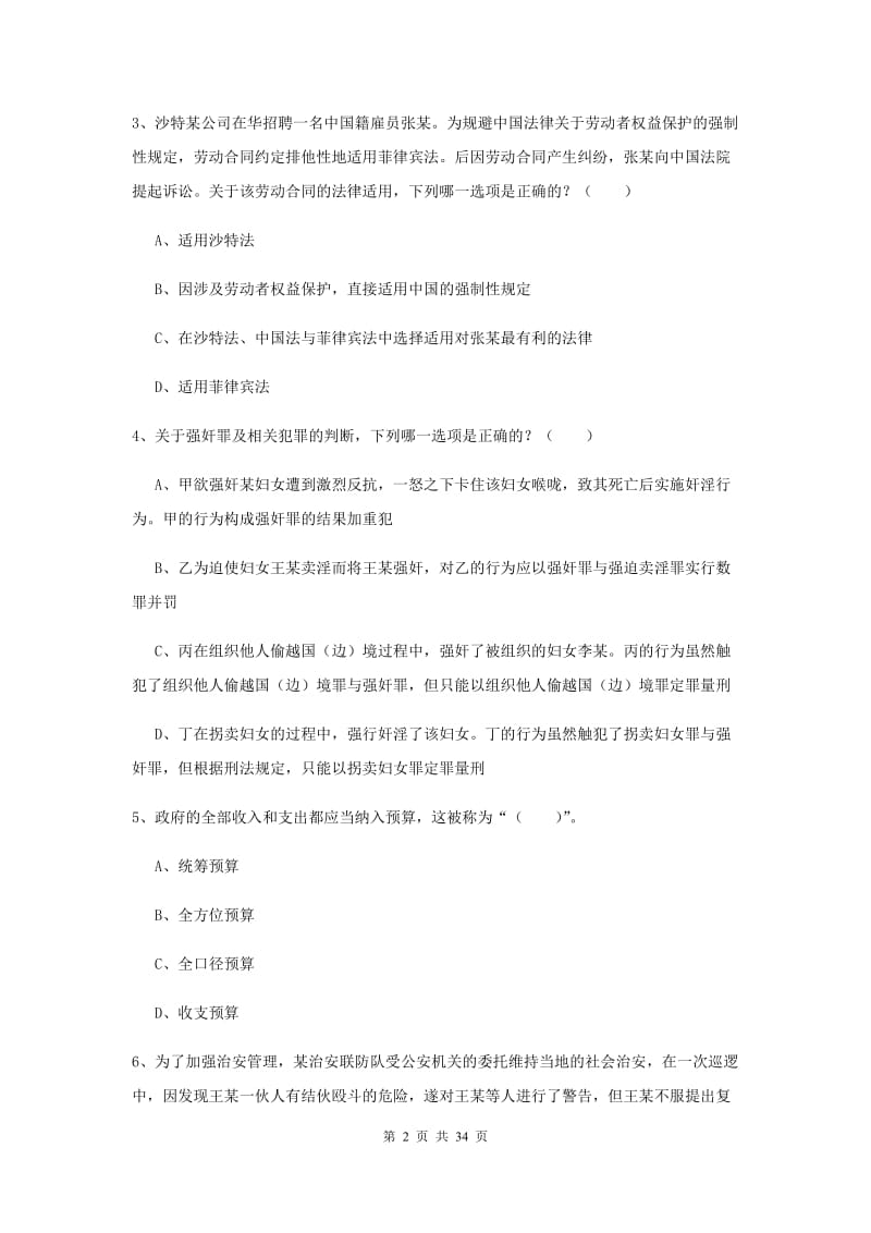 2019年下半年国家司法考试（试卷一）押题练习试题D卷 附解析.doc_第2页