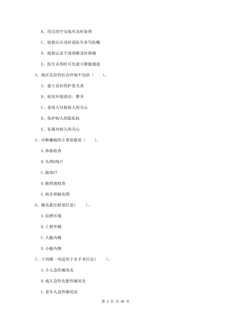 2019年护士职业资格考试《专业实务》题库综合试卷D卷 附解析.doc_第2页