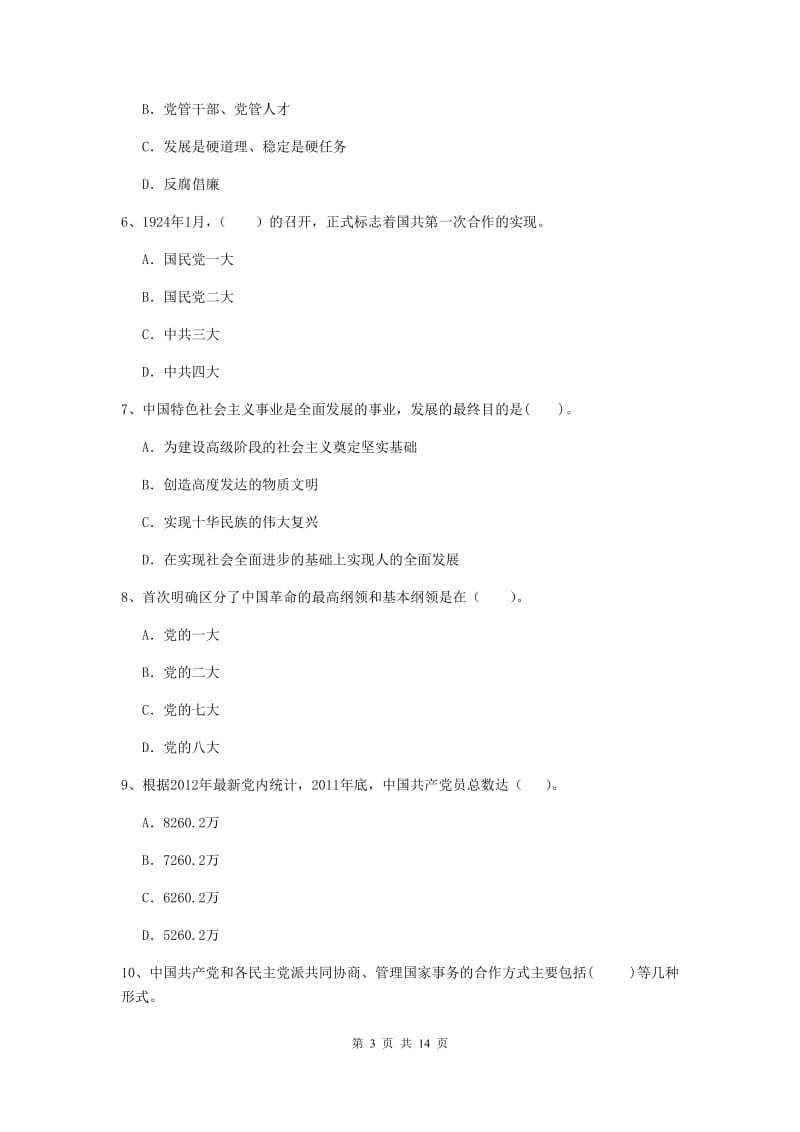 2019年大学党校考试试卷B卷 附解析.doc_第3页