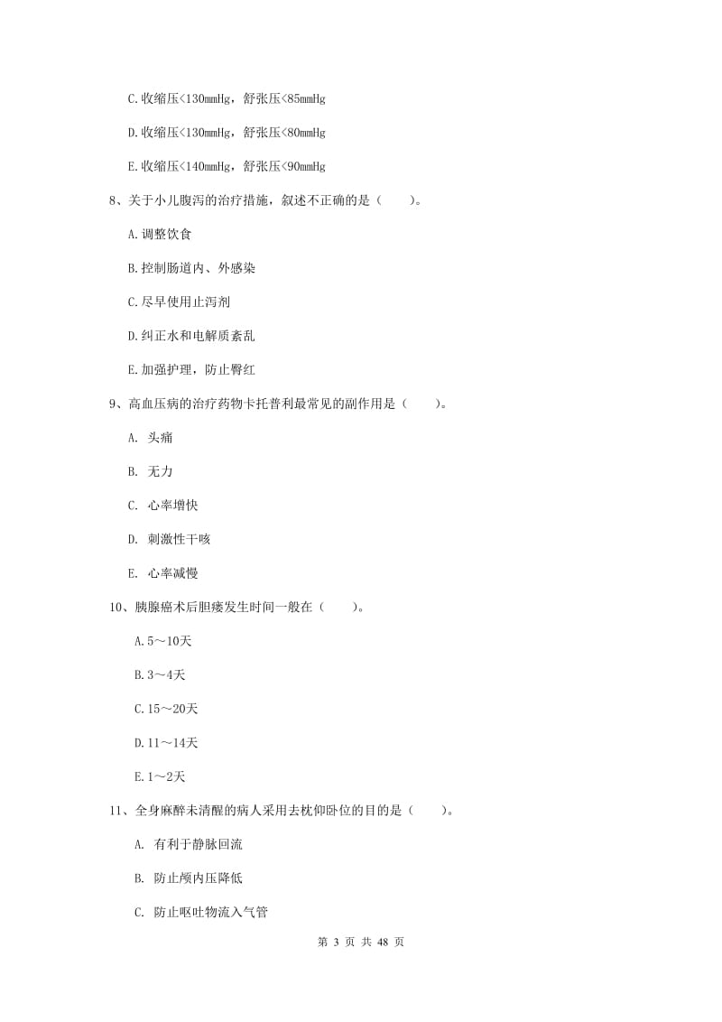 2019年护士职业资格《实践能力》自我检测试卷C卷 含答案.doc_第3页