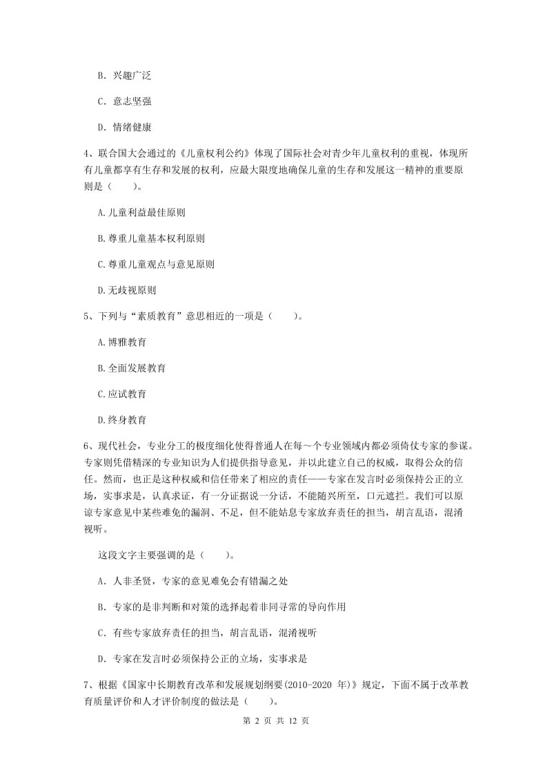 2019年中学教师资格考试《综合素质》能力测试试题C卷 附解析.doc_第2页