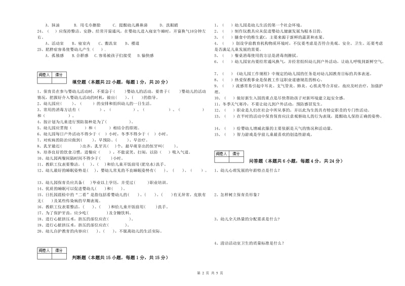 2019年四级保育员(中级工)考前练习试题D卷 附答案.doc_第2页