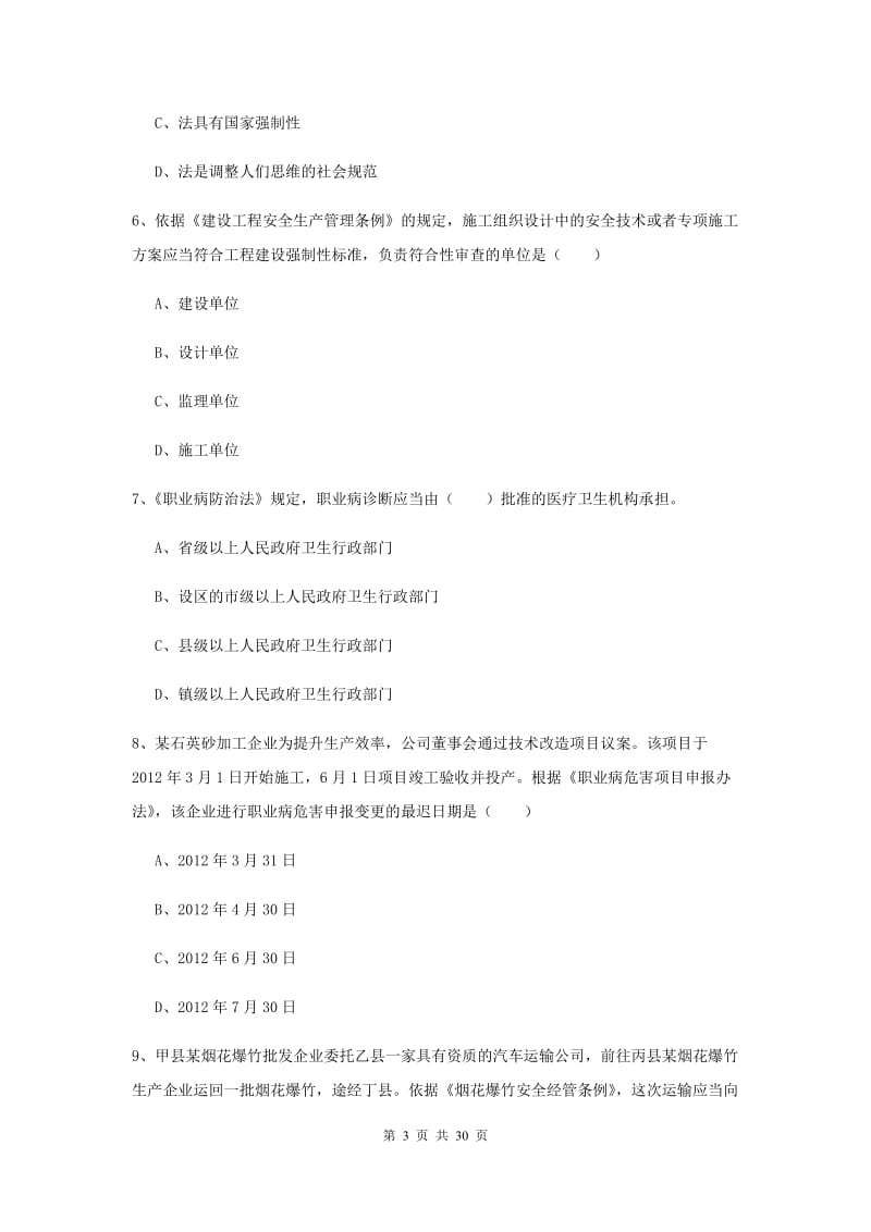 2019年安全工程师考试《安全生产法及相关法律知识》全真模拟考试试题B卷.doc_第3页