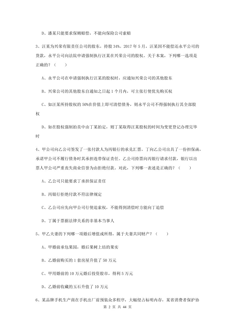 2019年司法考试（试卷三）每周一练试卷A卷 附答案.doc_第2页