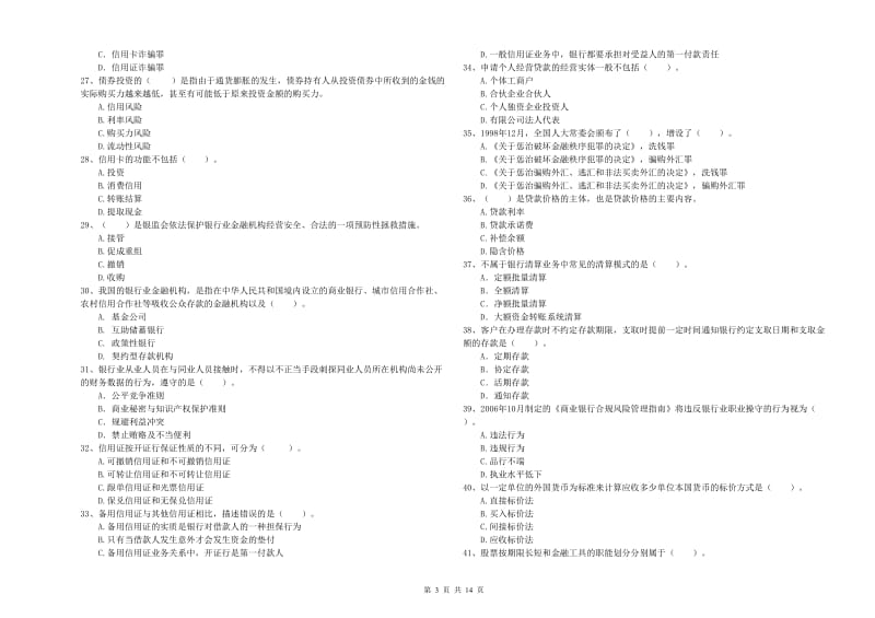 2019年中级银行从业资格证《银行业法律法规与综合能力》真题练习试卷 附解析.doc_第3页