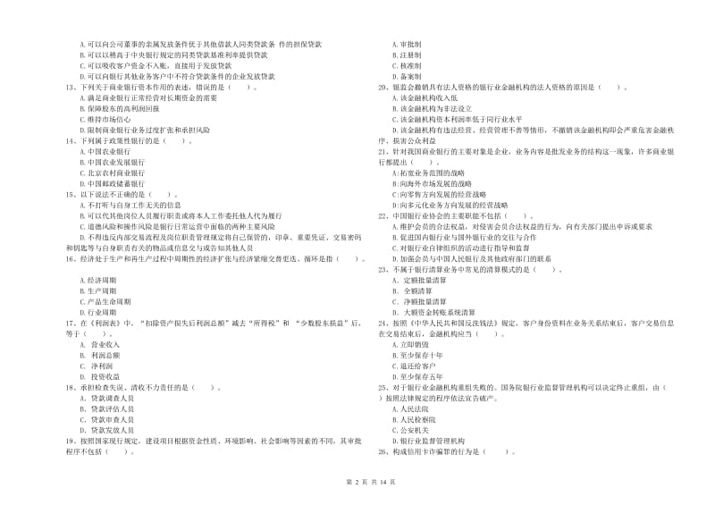 2019年中级银行从业资格考试《银行业法律法规与综合能力》考前冲刺试题A卷.doc_第2页