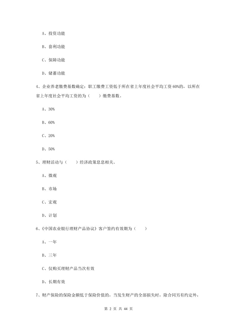 2019年中级银行从业考试《个人理财》真题练习试卷B卷 附答案.doc_第2页