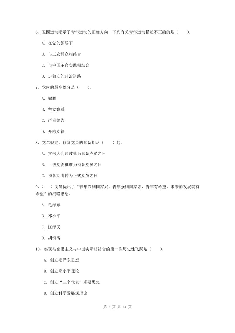 2019年历史系党课结业考试试题A卷 附解析.doc_第3页