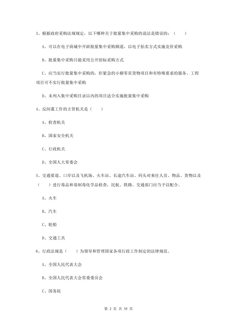 2019年下半年司法考试（试卷一）每周一练试题D卷 附解析.doc_第2页