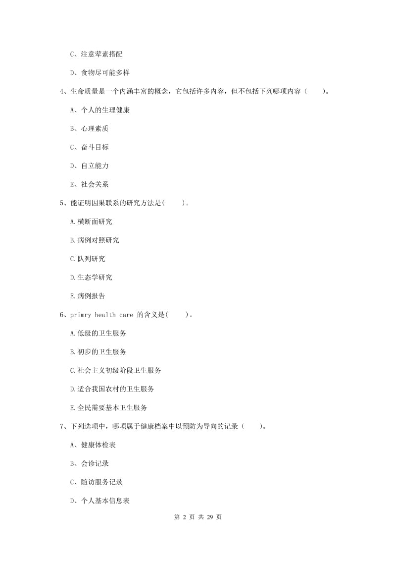 2019年健康管理师《理论知识》模拟考试试题A卷 含答案.doc_第2页