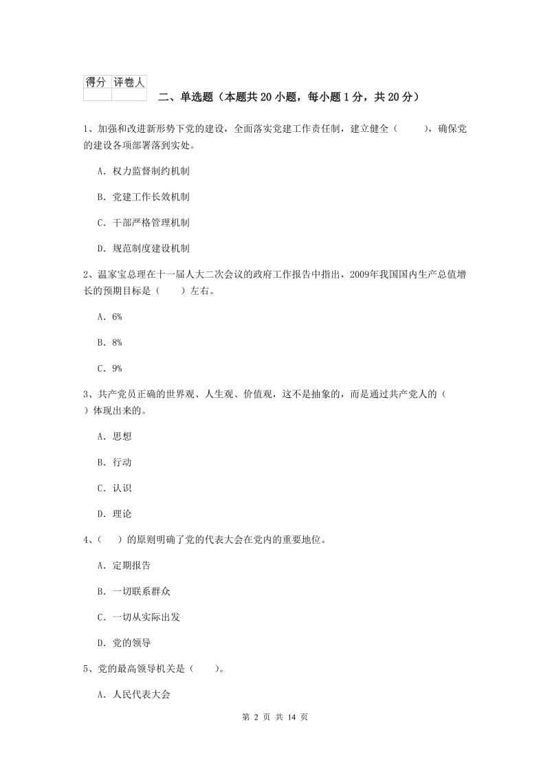 2019年体育系党校结业考试试卷A卷 附解析.doc_第2页