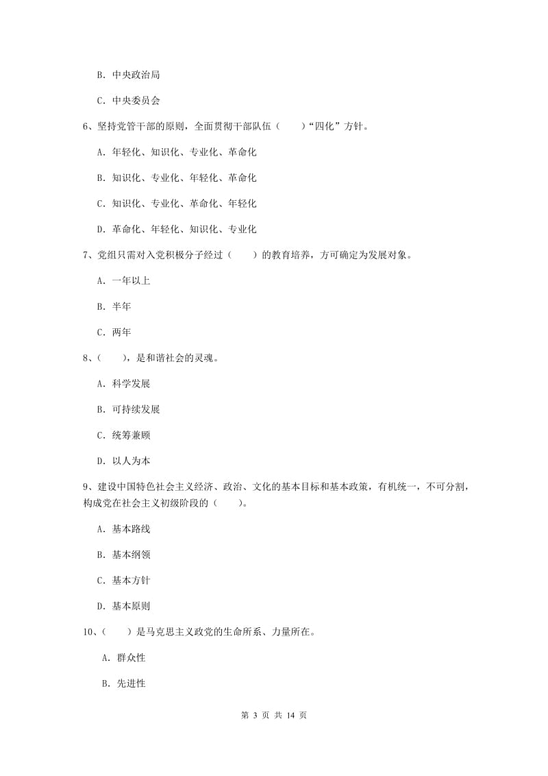 2019年体育系党校结业考试试卷A卷 附解析.doc_第3页