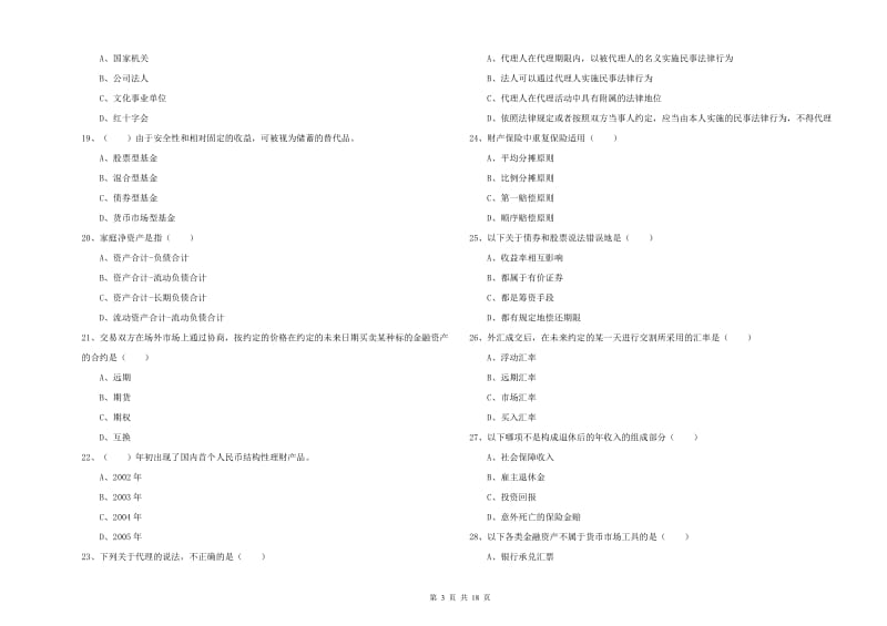 2019年初级银行从业考试《个人理财》全真模拟考试试卷B卷 附解析.doc_第3页