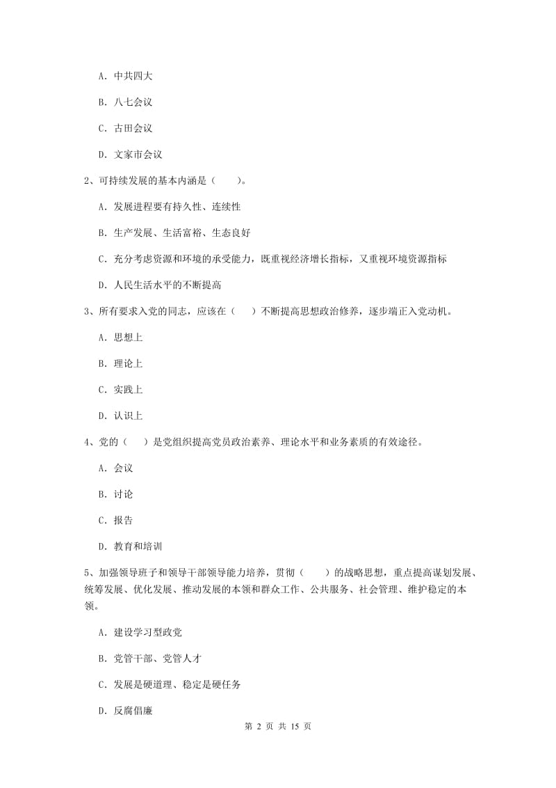 2019年土木工程系党校毕业考试试题A卷 含答案.doc_第2页